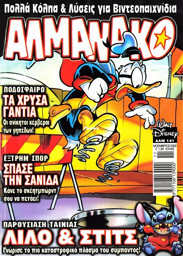 Almanako-141-GST-tzac-DCP-001.jpg