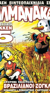 ΑΛΜΑΝΑΚΟ (Almanako) 173 - Τερζόπουλος 2005 - Greek
